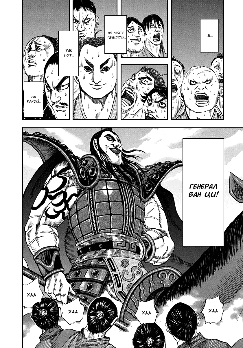 Манга Царство - Глава 120 Страница 12
