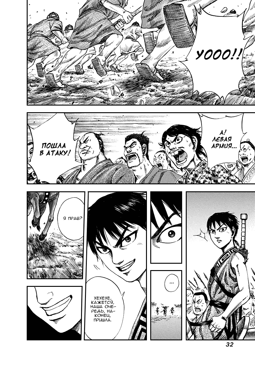 Манга Царство - Глава 120 Страница 10