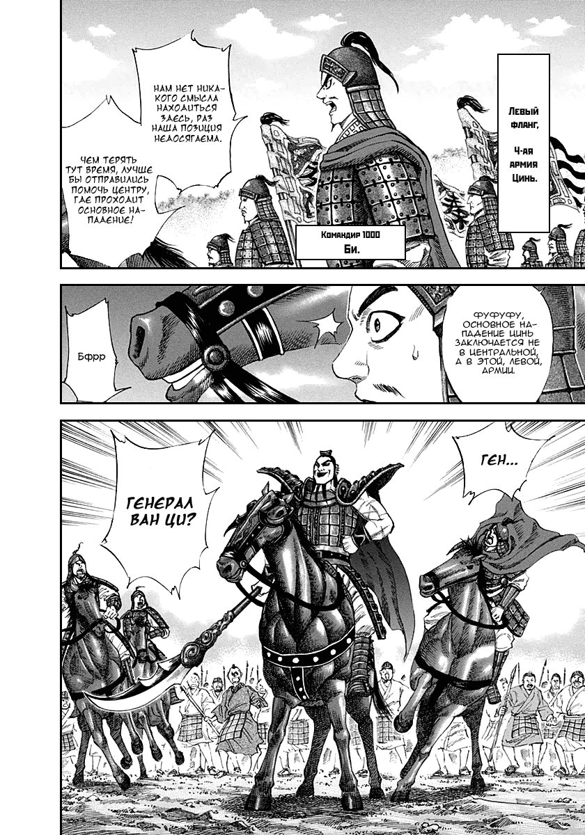 Манга Царство - Глава 120 Страница 6