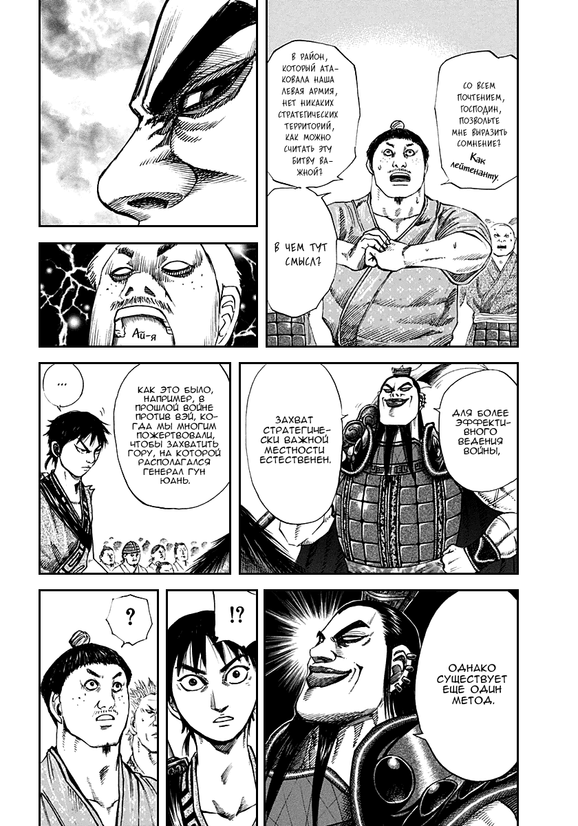 Манга Царство - Глава 120 Страница 15