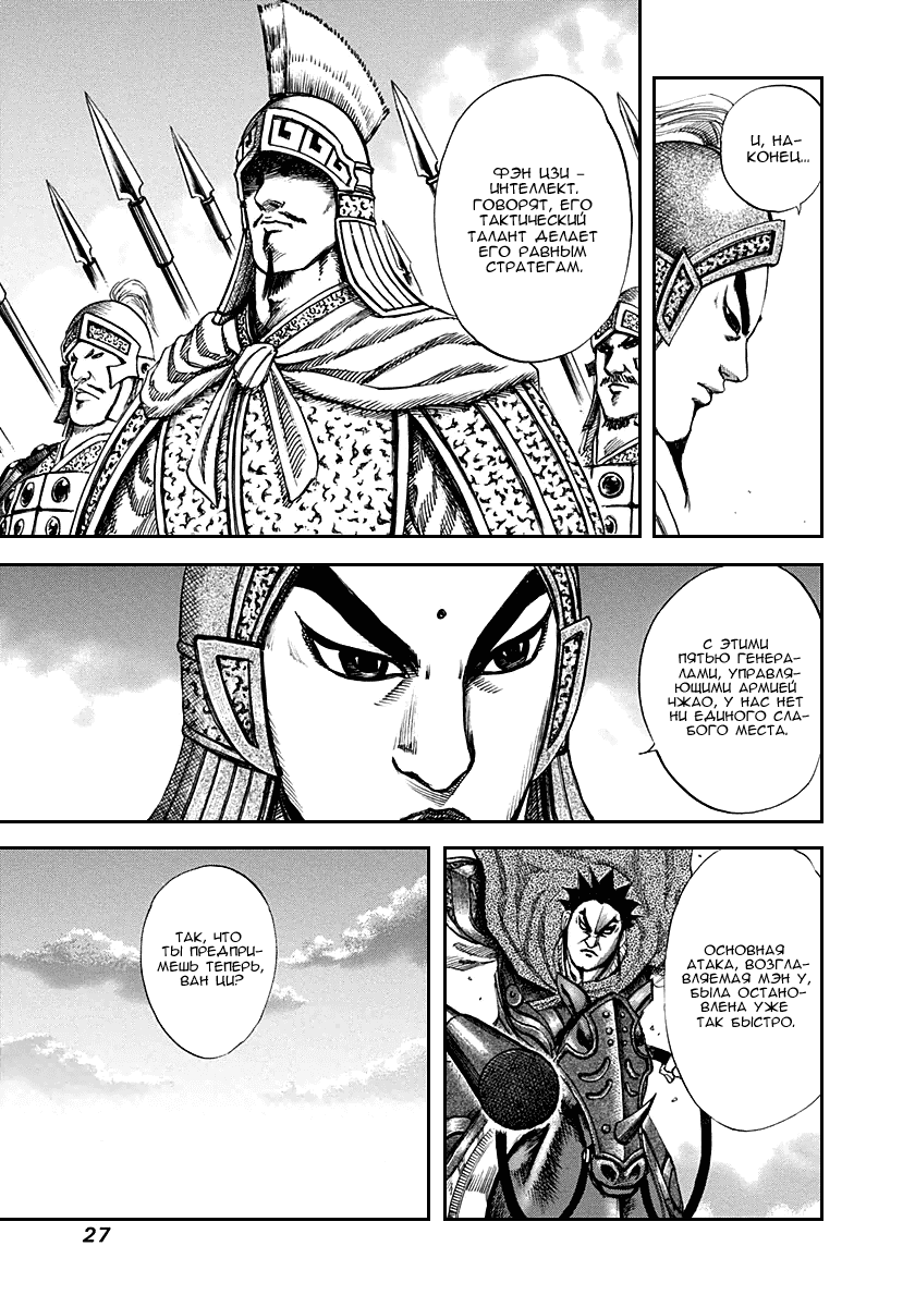 Манга Царство - Глава 120 Страница 5