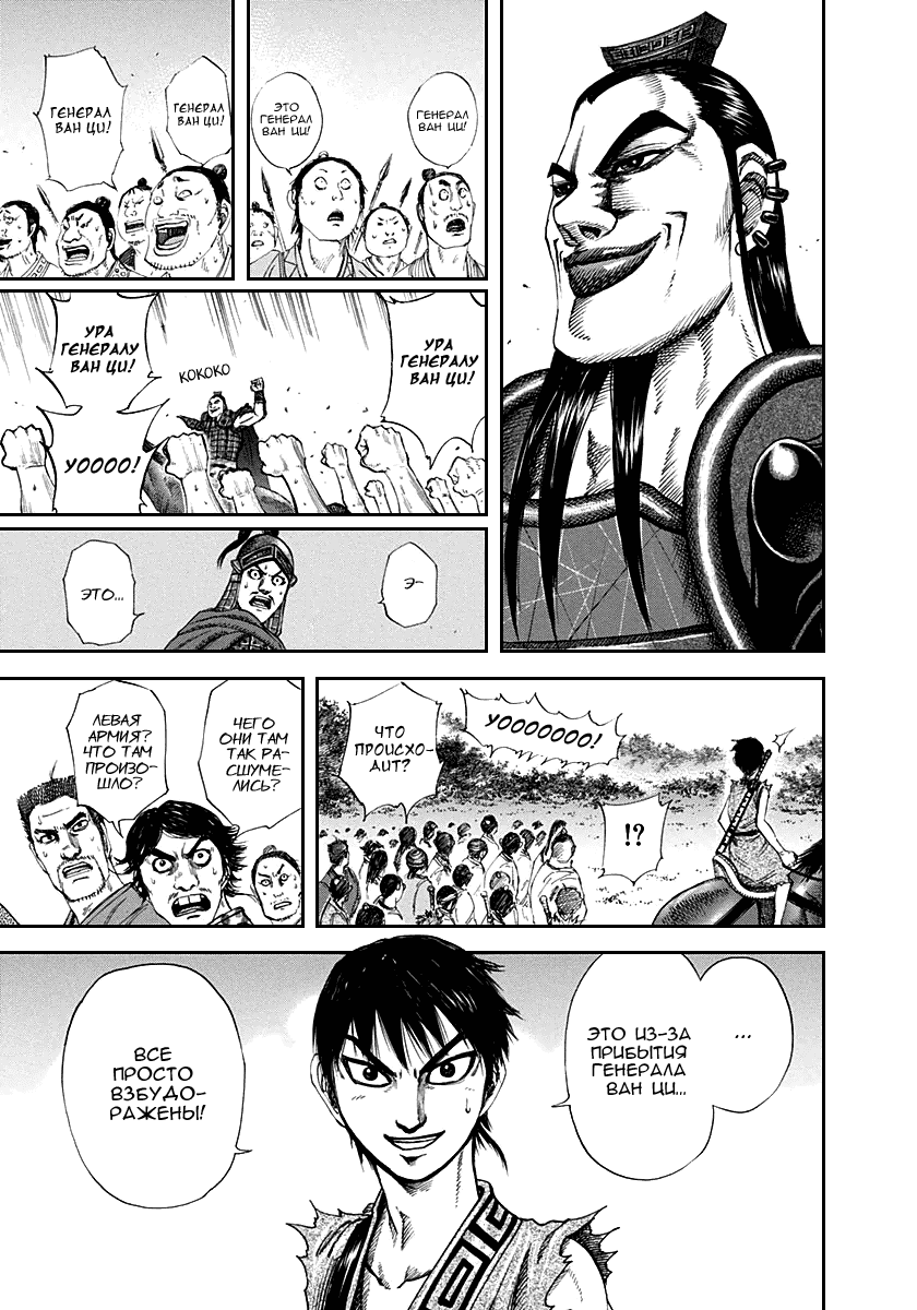 Манга Царство - Глава 120 Страница 7