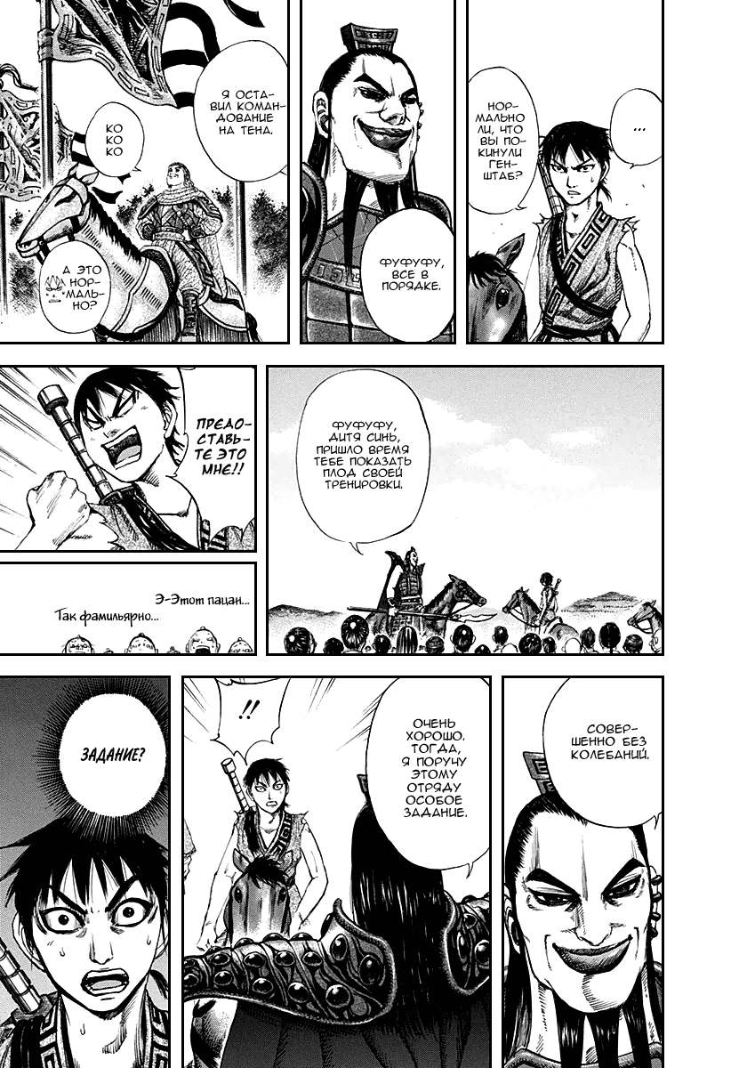 Манга Царство - Глава 120 Страница 13