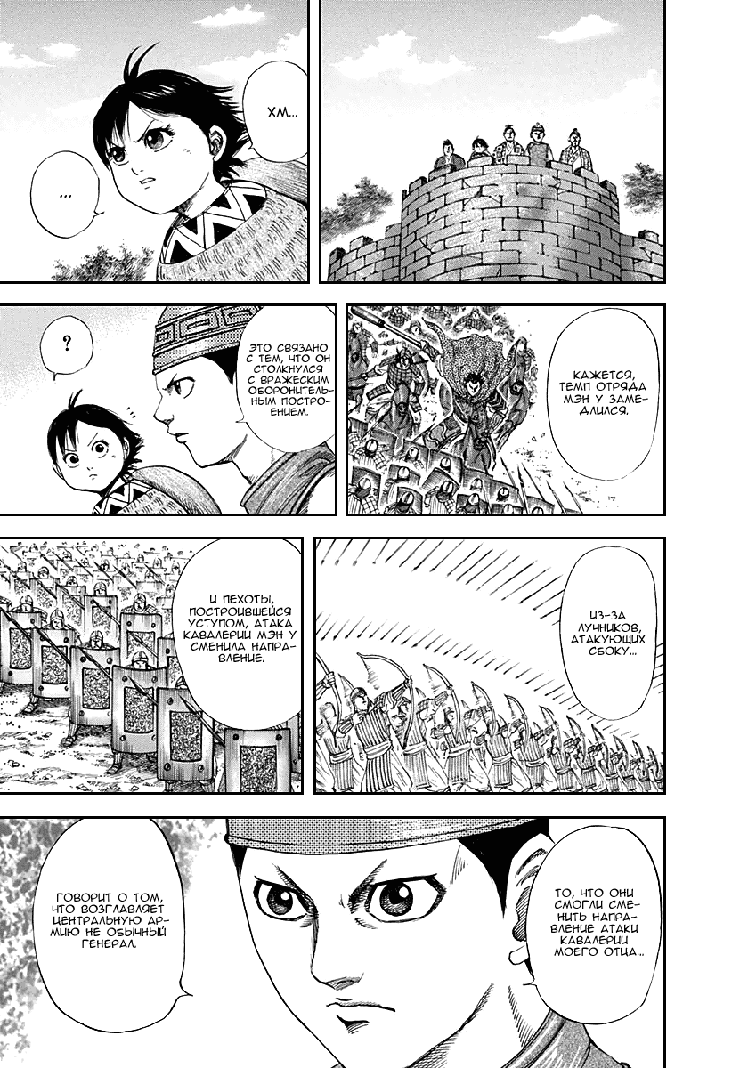 Манга Царство - Глава 120 Страница 3