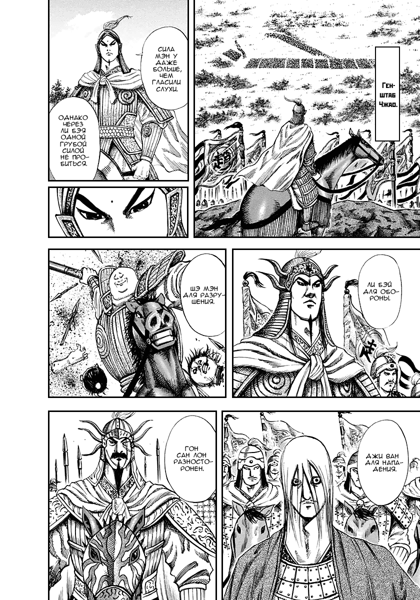 Манга Царство - Глава 120 Страница 4