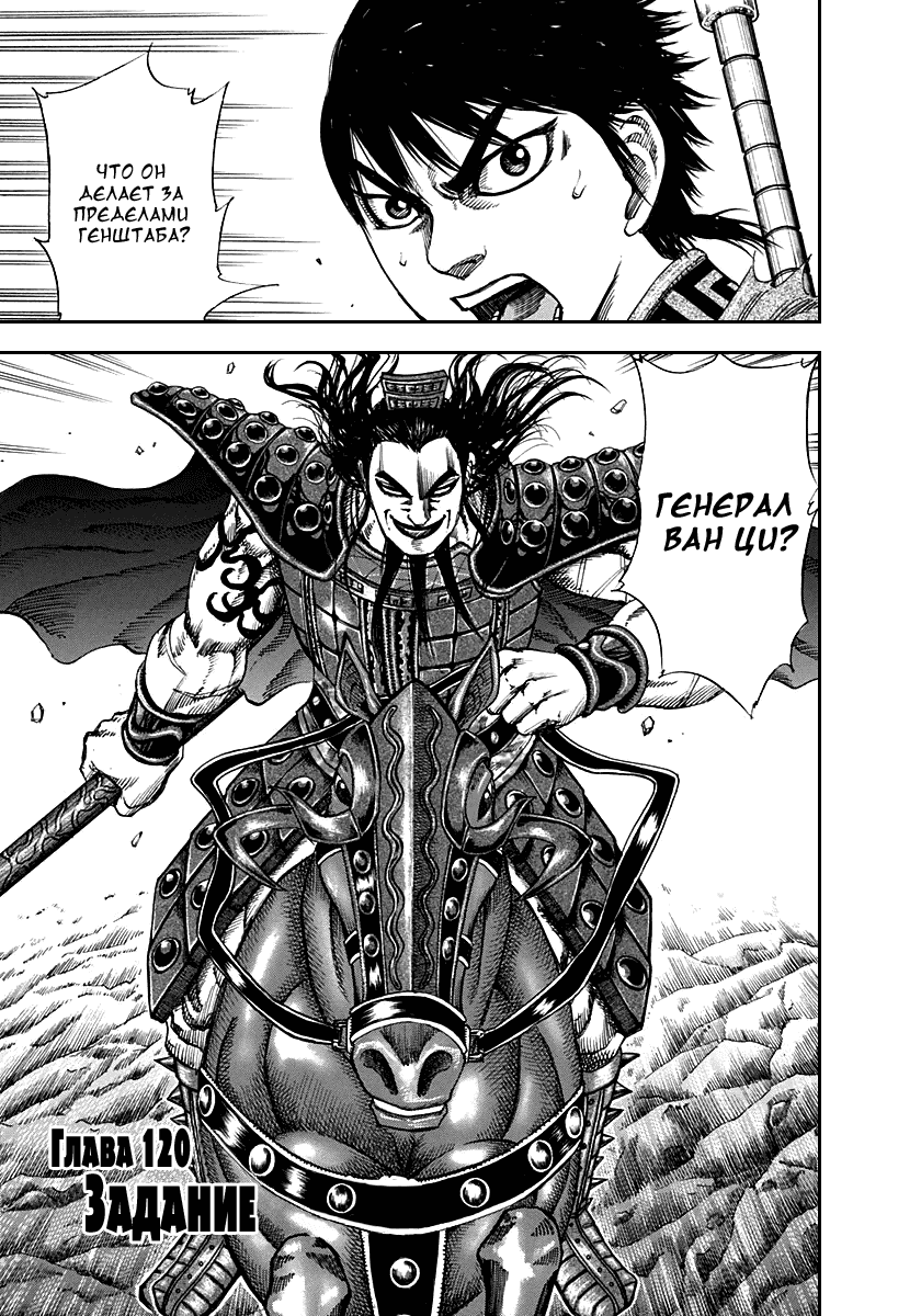 Манга Царство - Глава 120 Страница 1