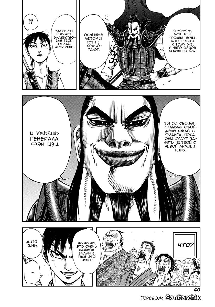 Манга Царство - Глава 120 Страница 18