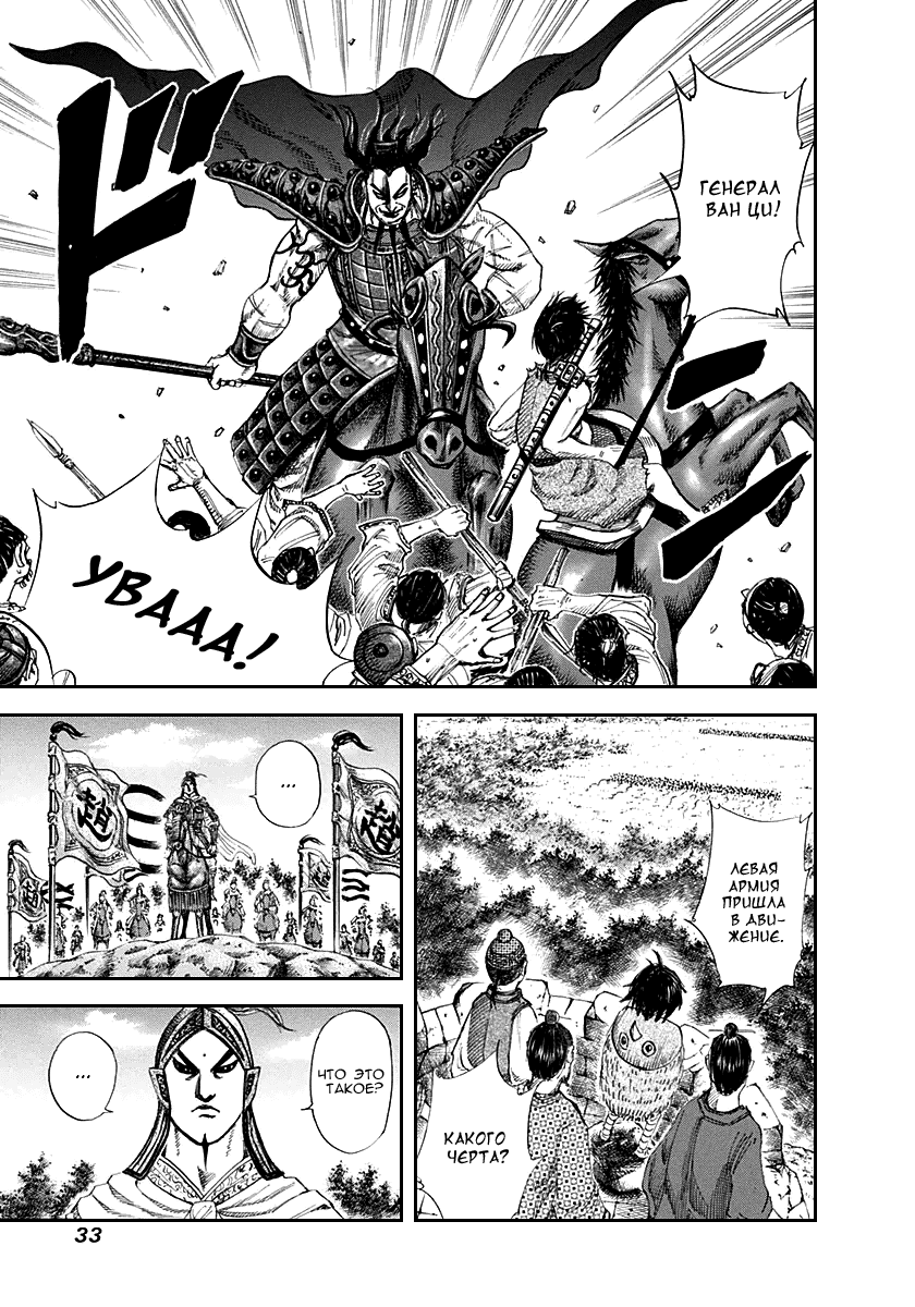 Манга Царство - Глава 120 Страница 11