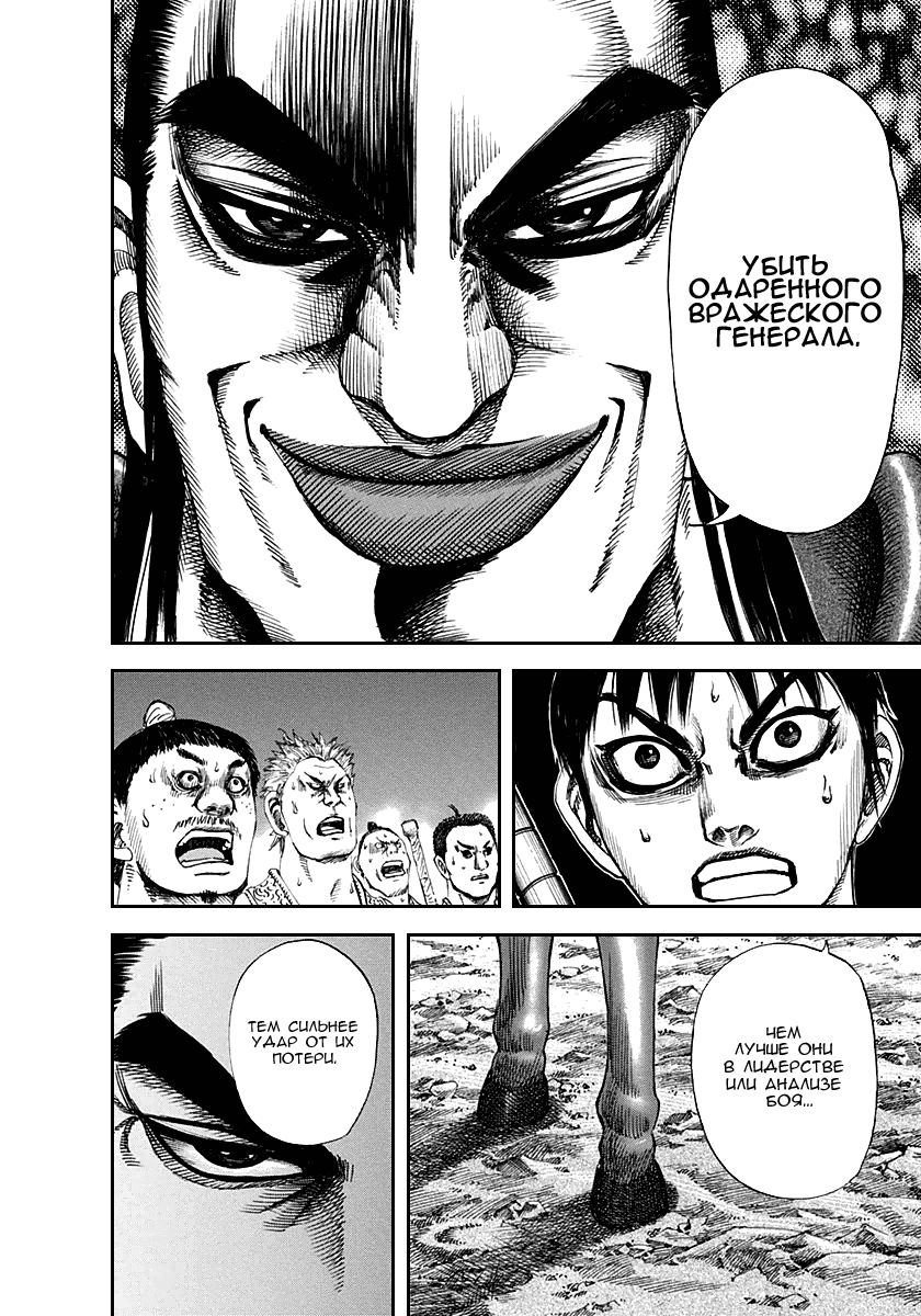 Манга Царство - Глава 120 Страница 16