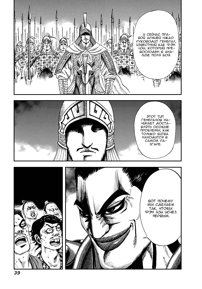 Манга Царство - Глава 120 Страница 17