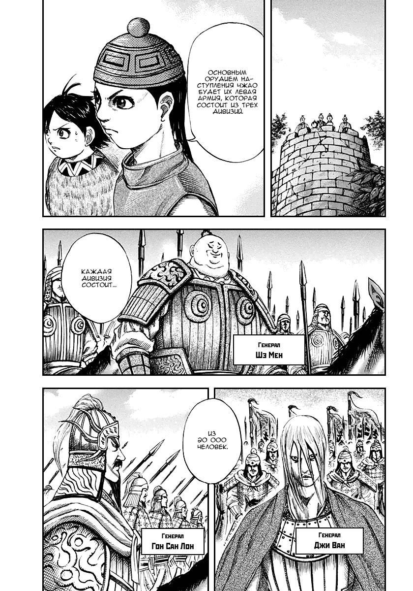 Манга Царство - Глава 119 Страница 5