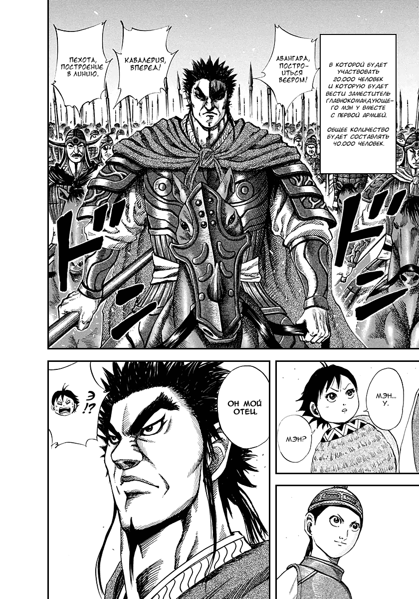 Манга Царство - Глава 119 Страница 7