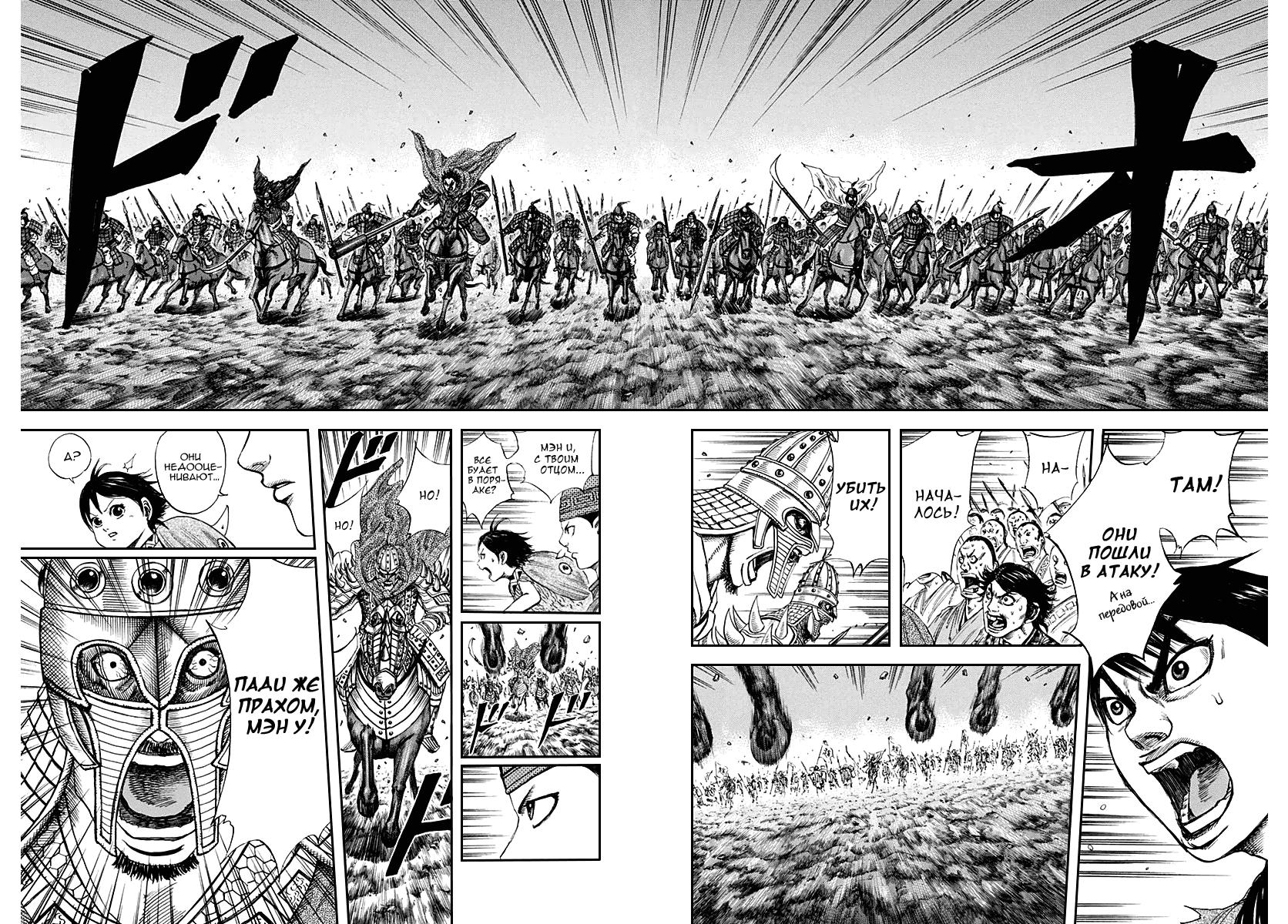 Манга Царство - Глава 119 Страница 11