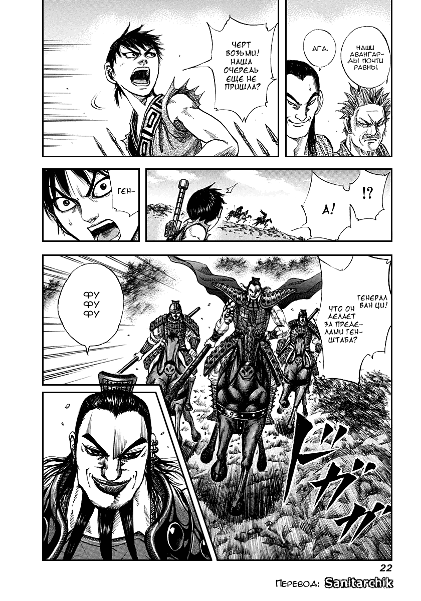 Манга Царство - Глава 119 Страница 16