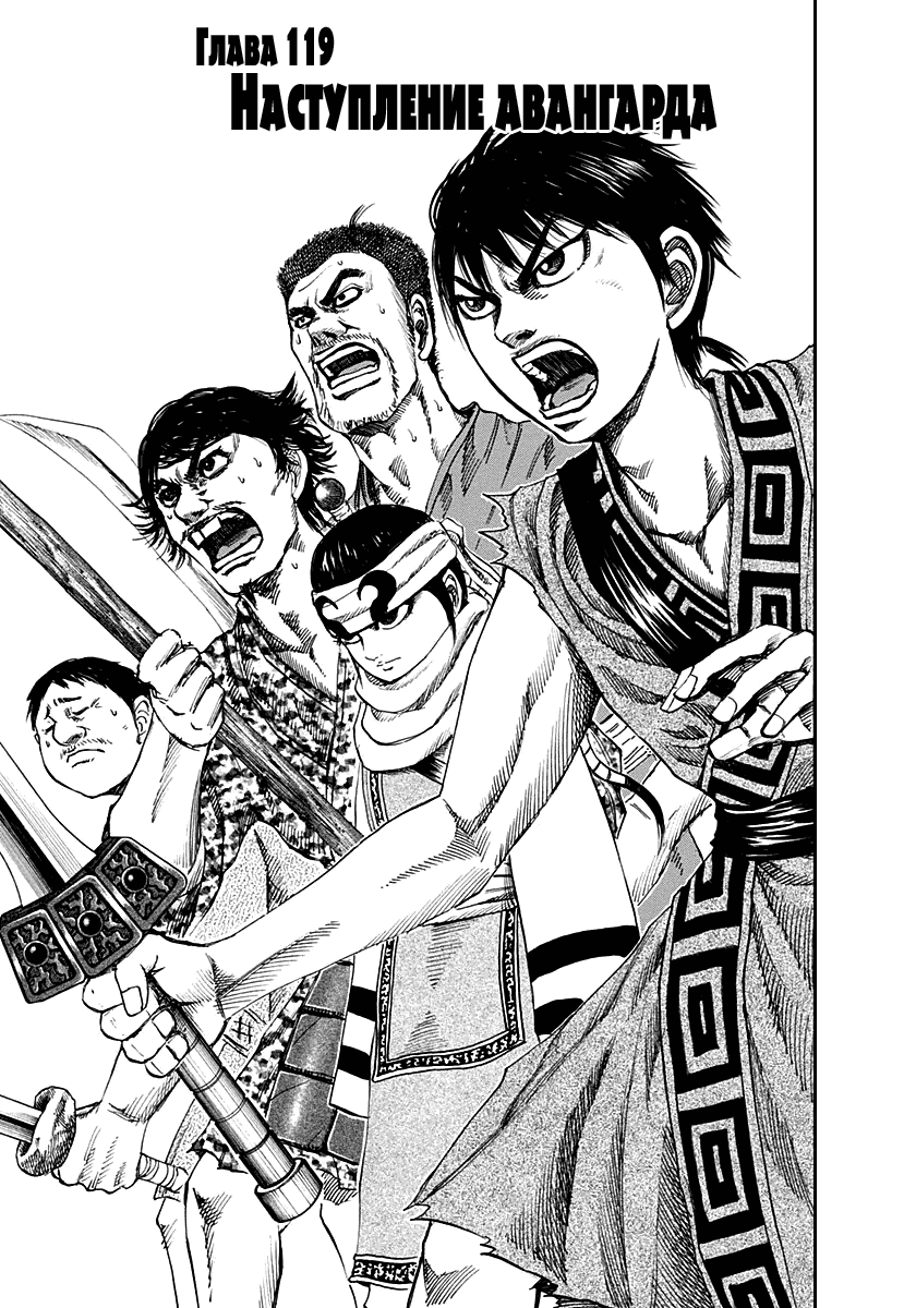 Манга Царство - Глава 119 Страница 3