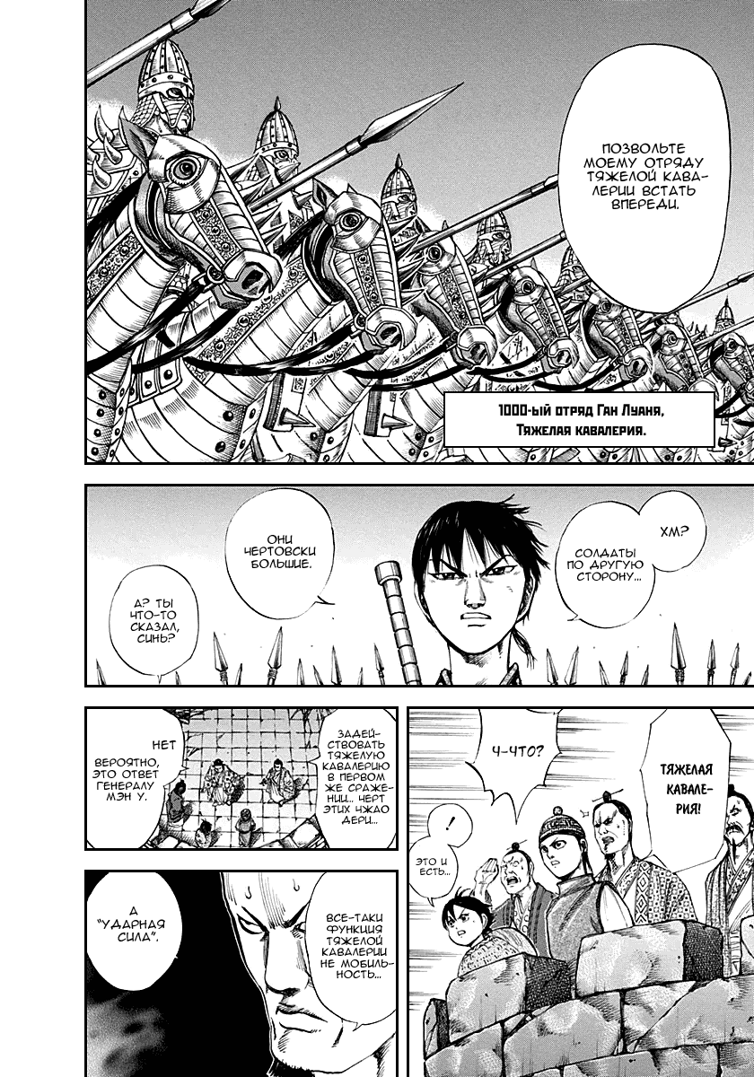 Манга Царство - Глава 119 Страница 9