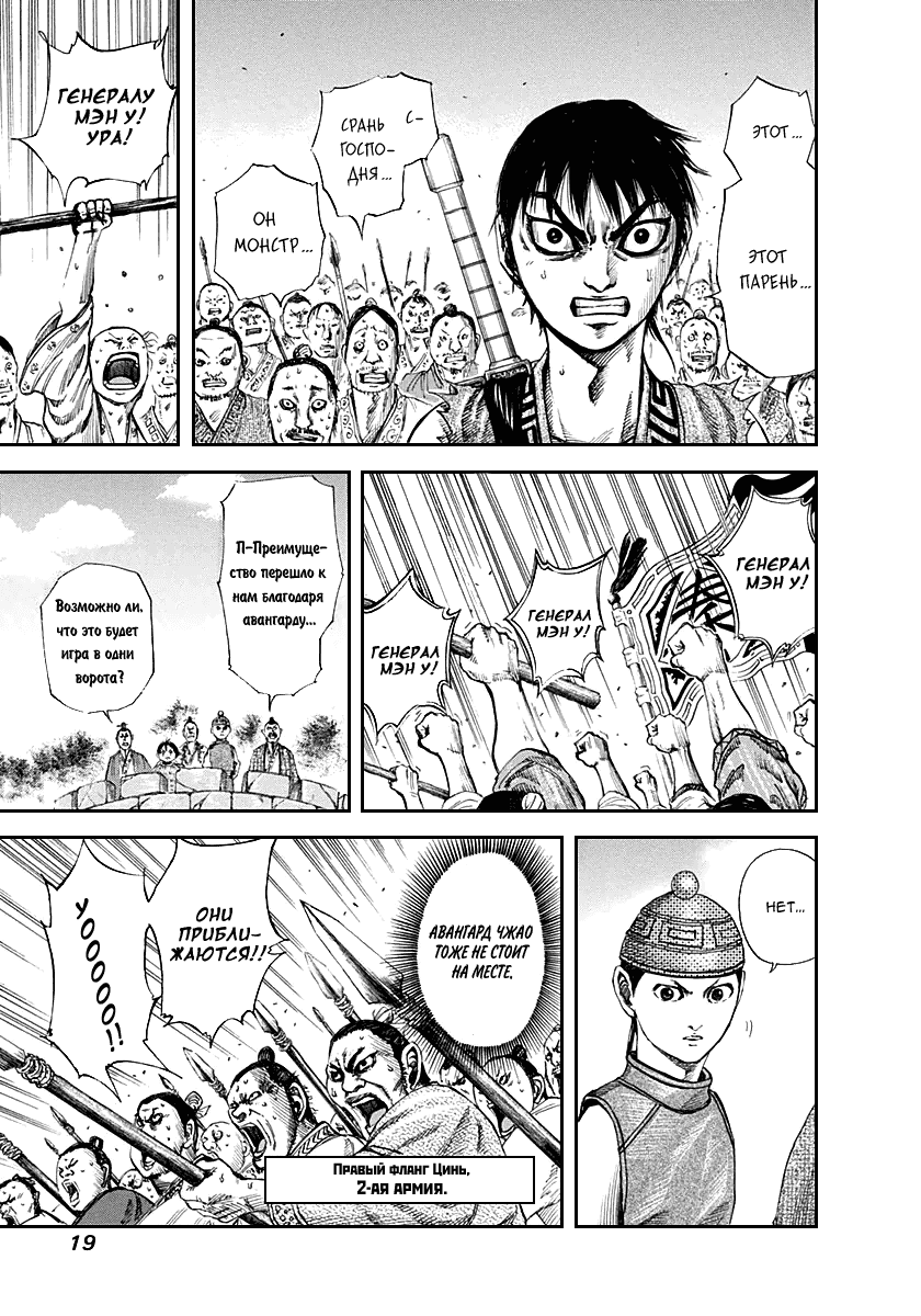 Манга Царство - Глава 119 Страница 14