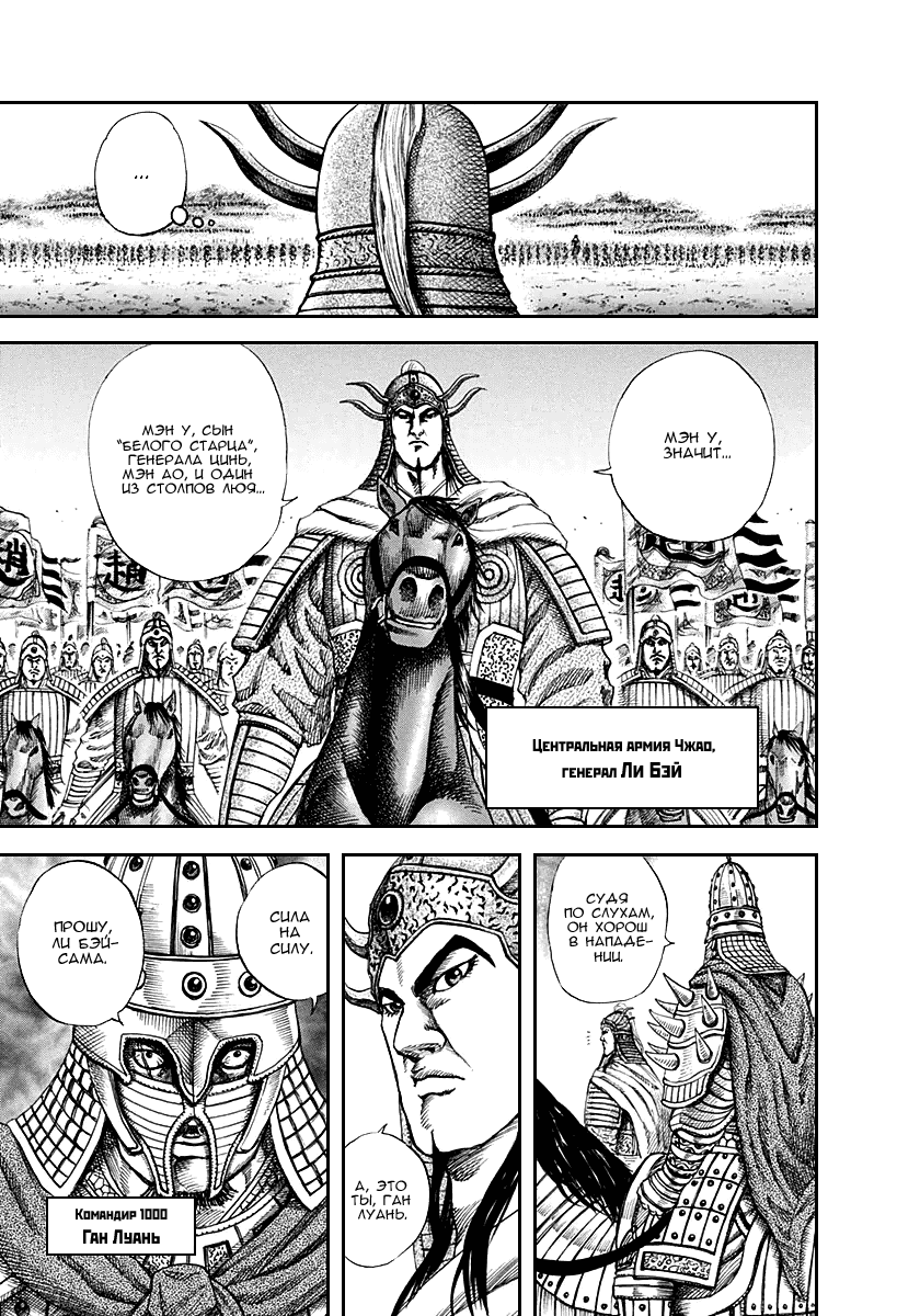 Манга Царство - Глава 119 Страница 8