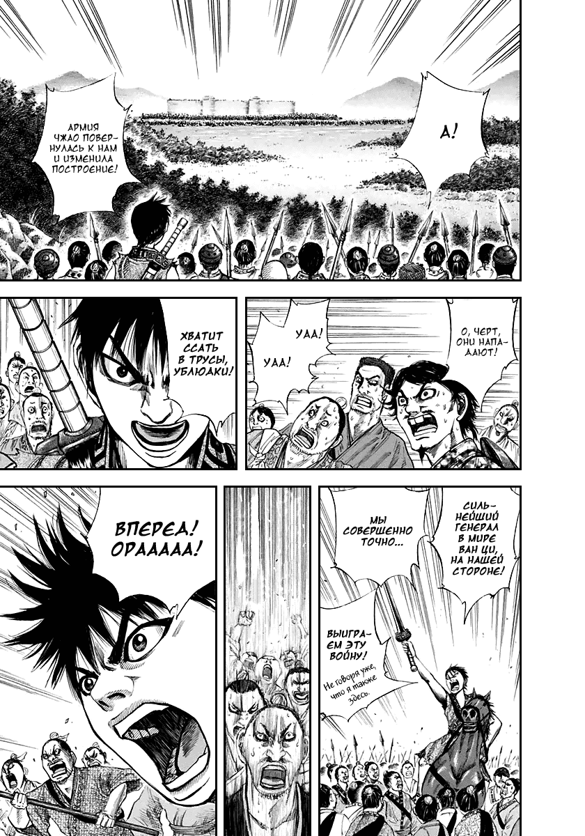 Манга Царство - Глава 118 Страница 4