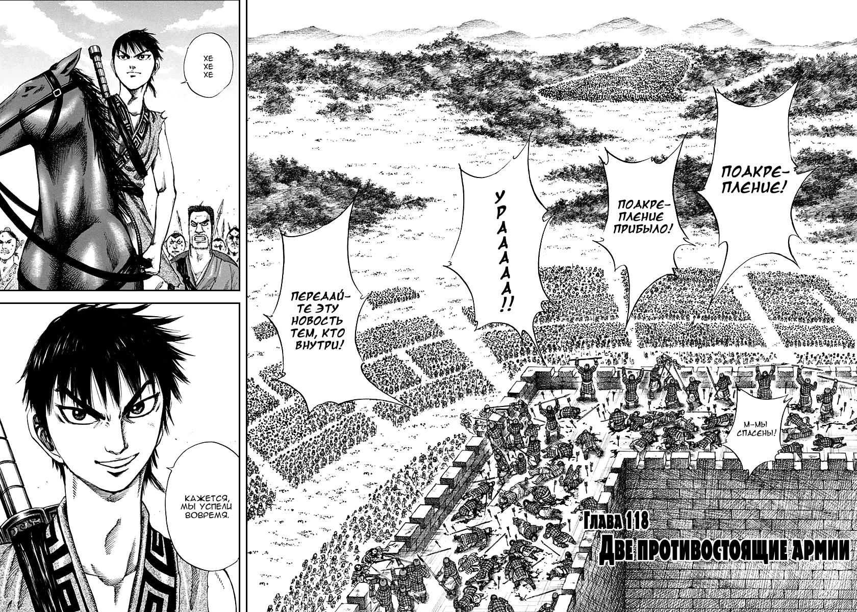 Манга Царство - Глава 118 Страница 2