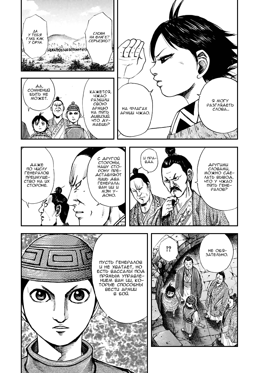 Манга Царство - Глава 118 Страница 11