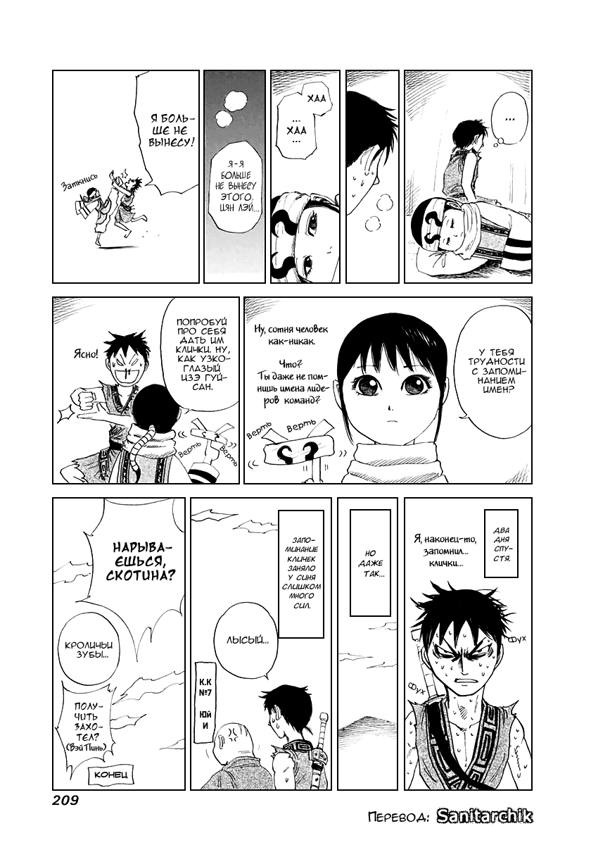 Манга Царство - Глава 118 Страница 19