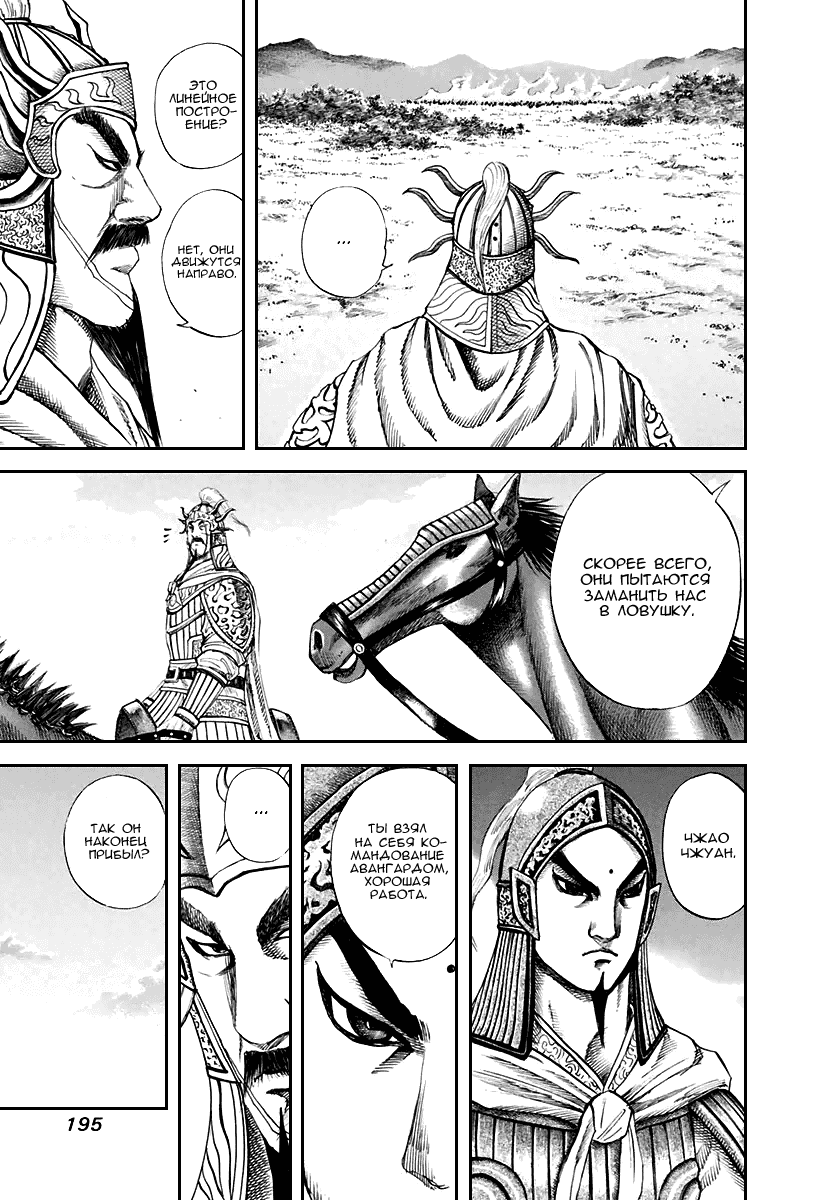 Манга Царство - Глава 118 Страница 6