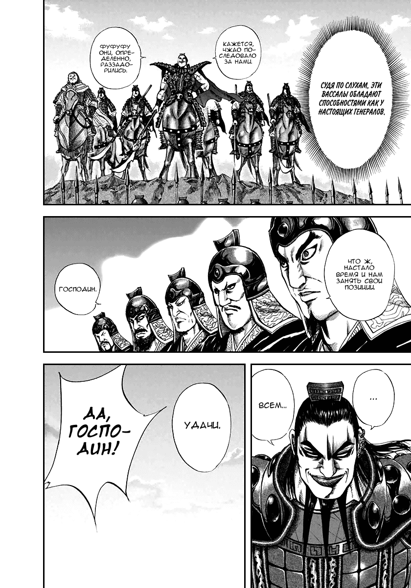 Манга Царство - Глава 118 Страница 12