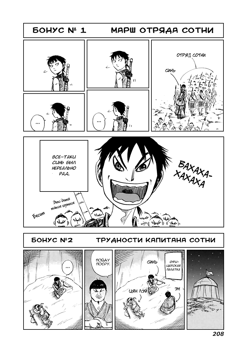 Манга Царство - Глава 118 Страница 18