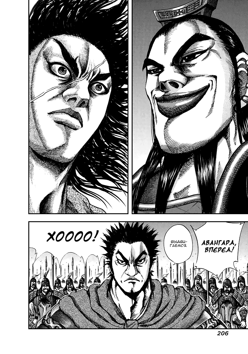 Манга Царство - Глава 118 Страница 16