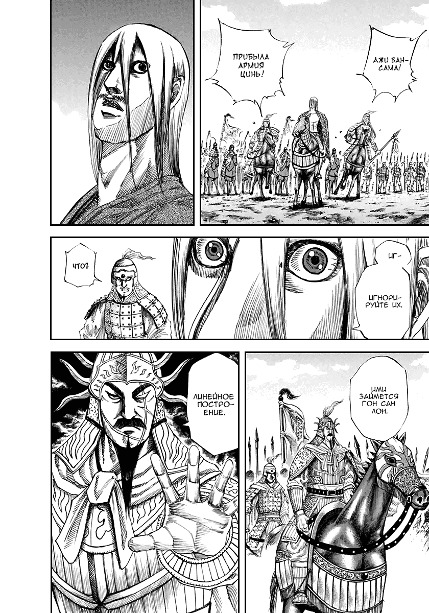 Манга Царство - Глава 118 Страница 3
