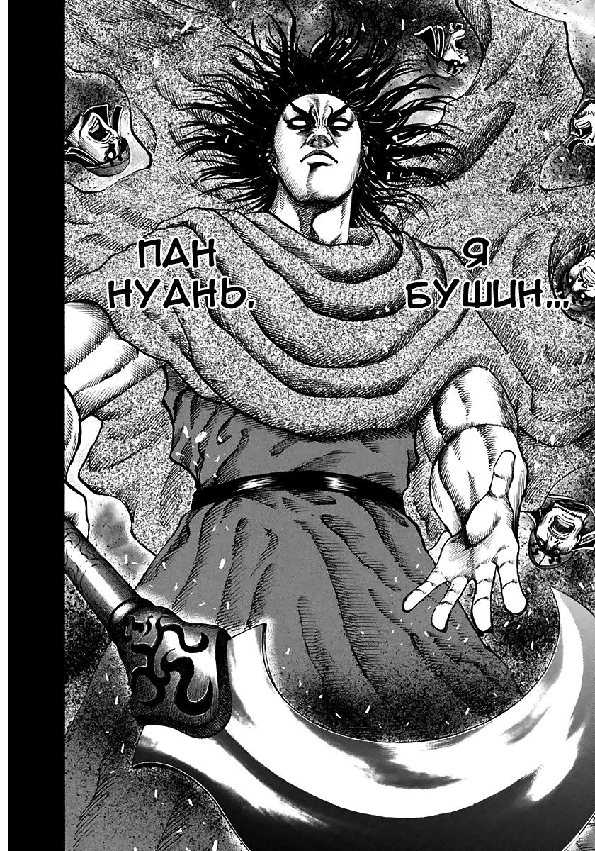 Манга Царство - Глава 117 Страница 10