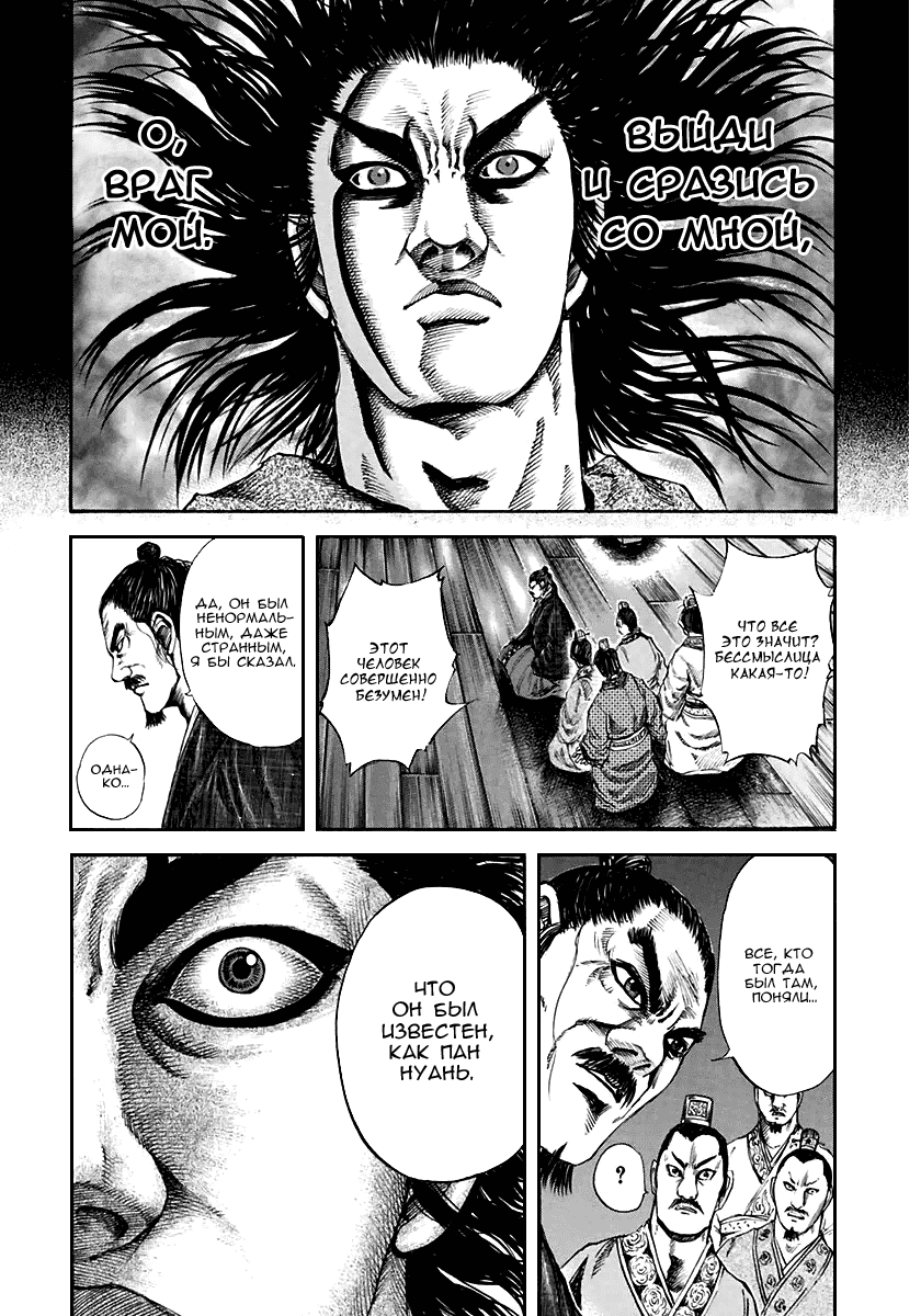 Манга Царство - Глава 117 Страница 11