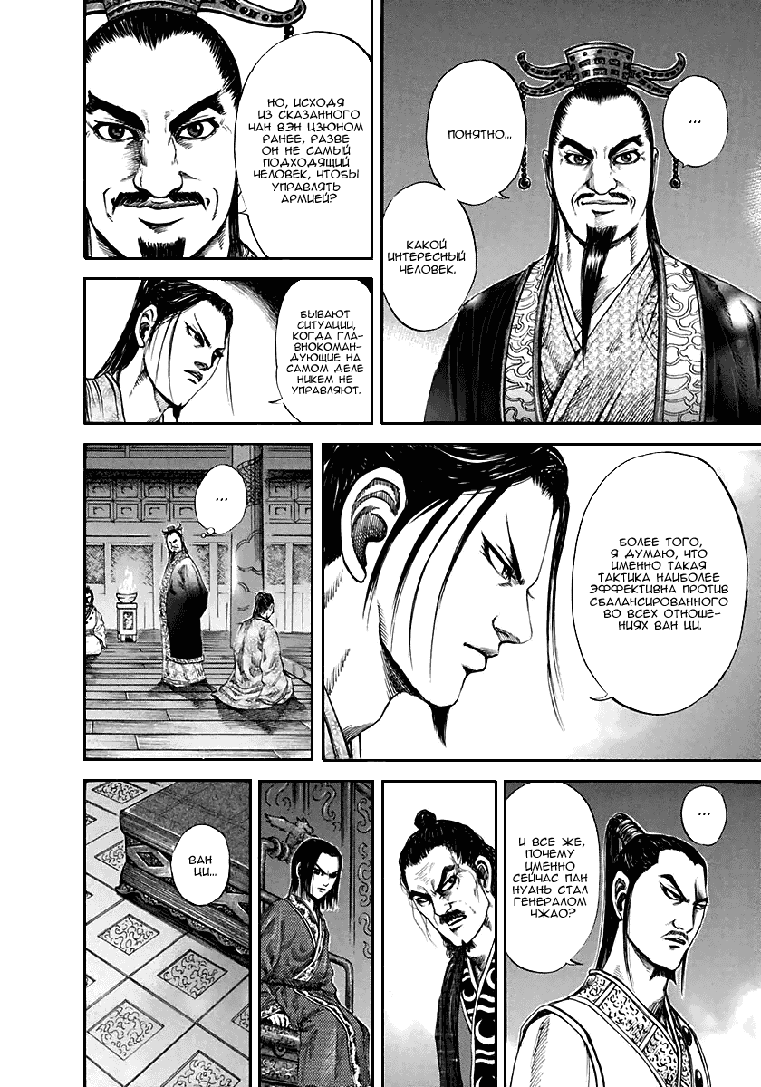 Манга Царство - Глава 117 Страница 12