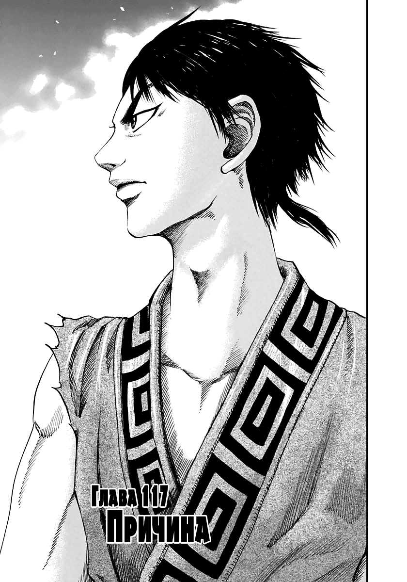 Манга Царство - Глава 117 Страница 1