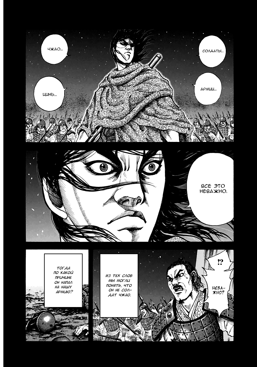 Манга Царство - Глава 117 Страница 8