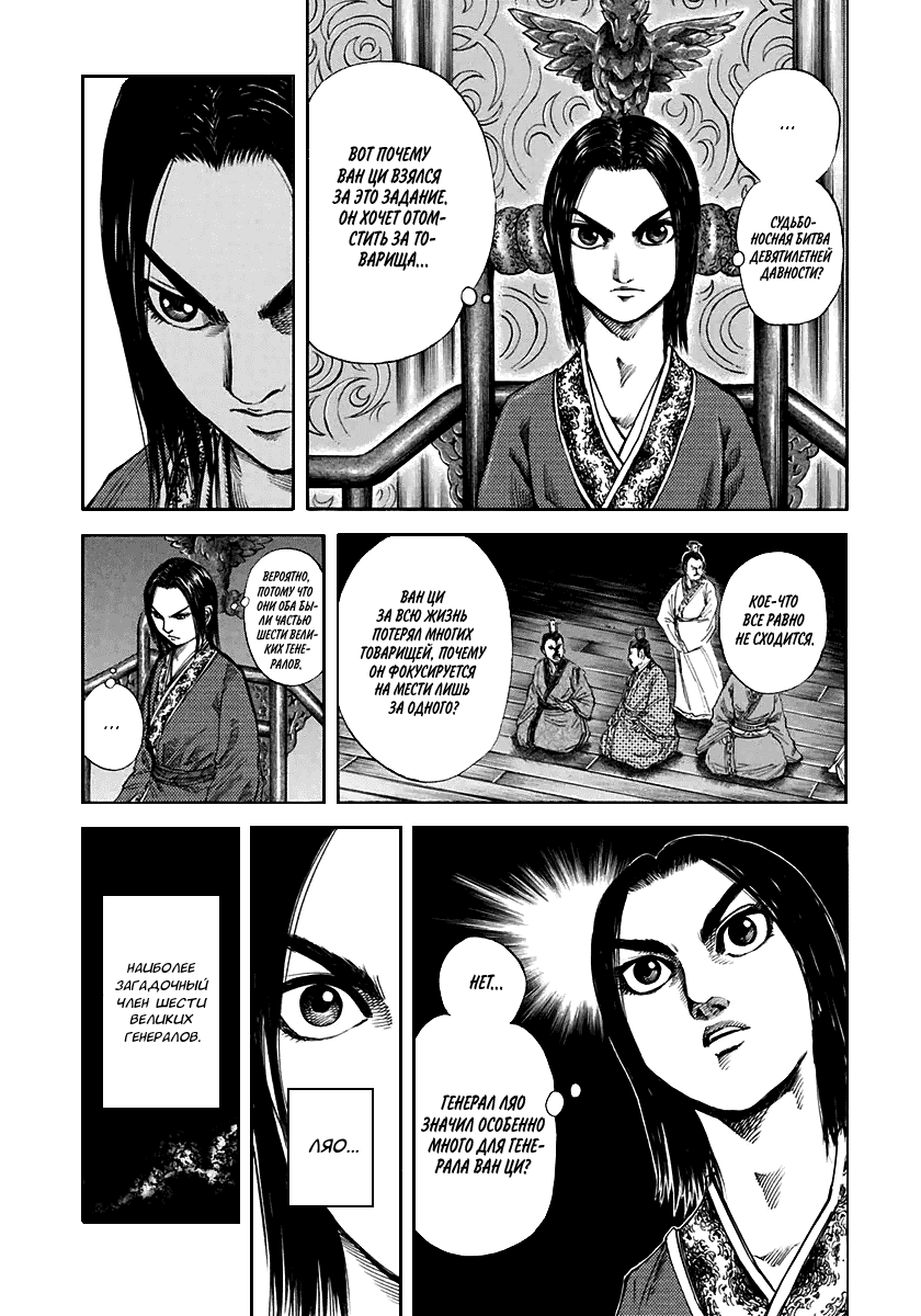 Манга Царство - Глава 117 Страница 2