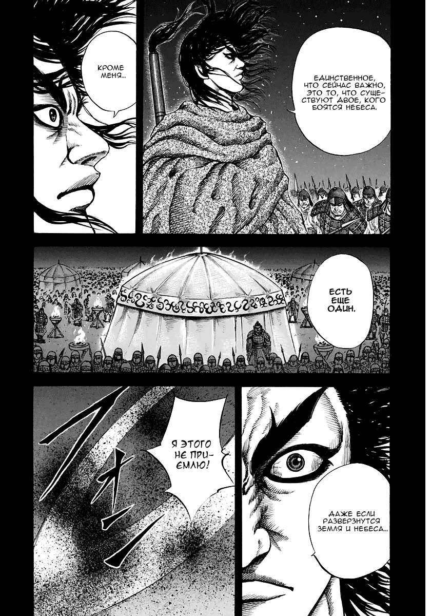 Манга Царство - Глава 117 Страница 9