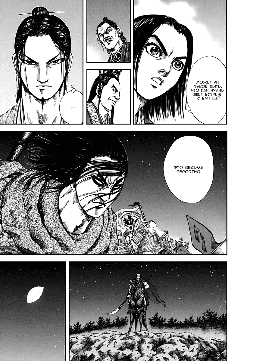 Манга Царство - Глава 117 Страница 13