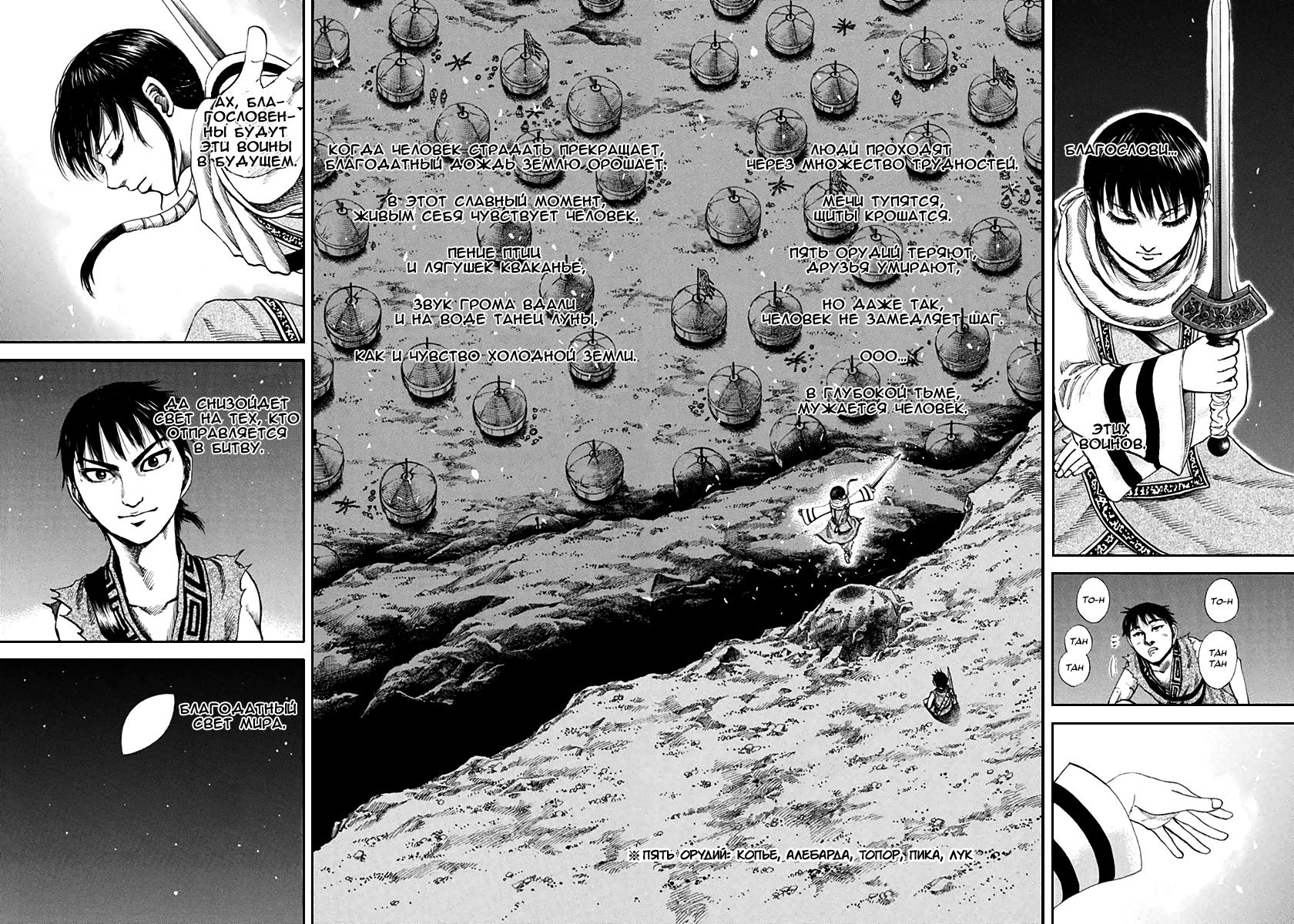 Манга Царство - Глава 117 Страница 16