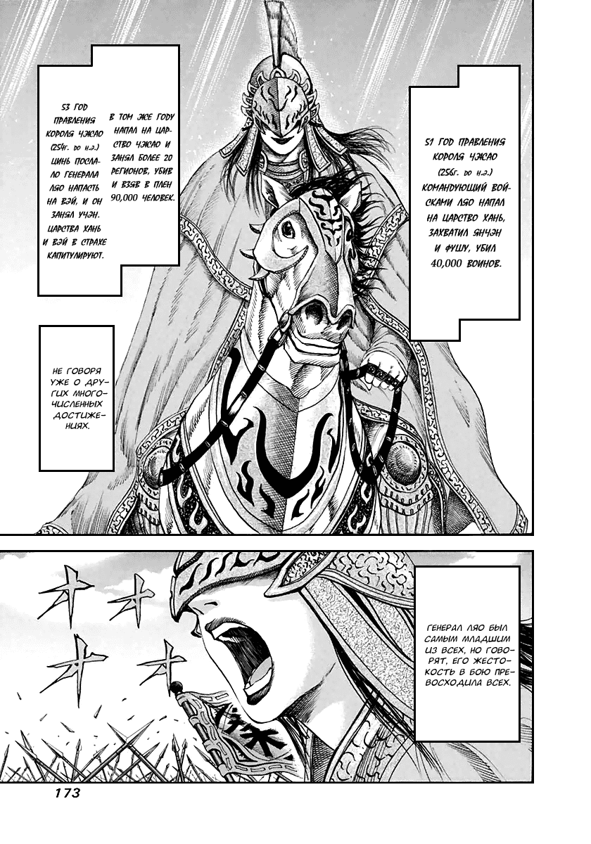 Манга Царство - Глава 117 Страница 3