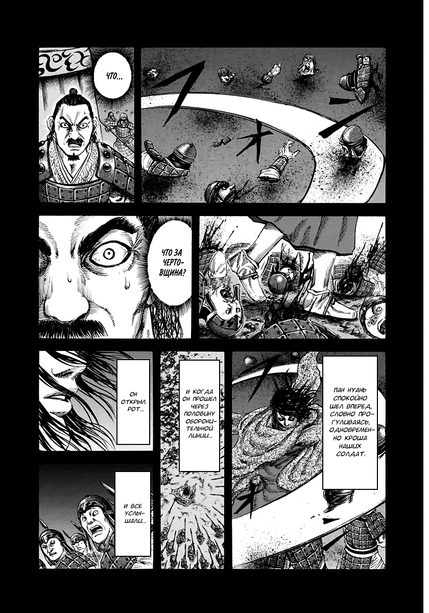 Манга Царство - Глава 117 Страница 7