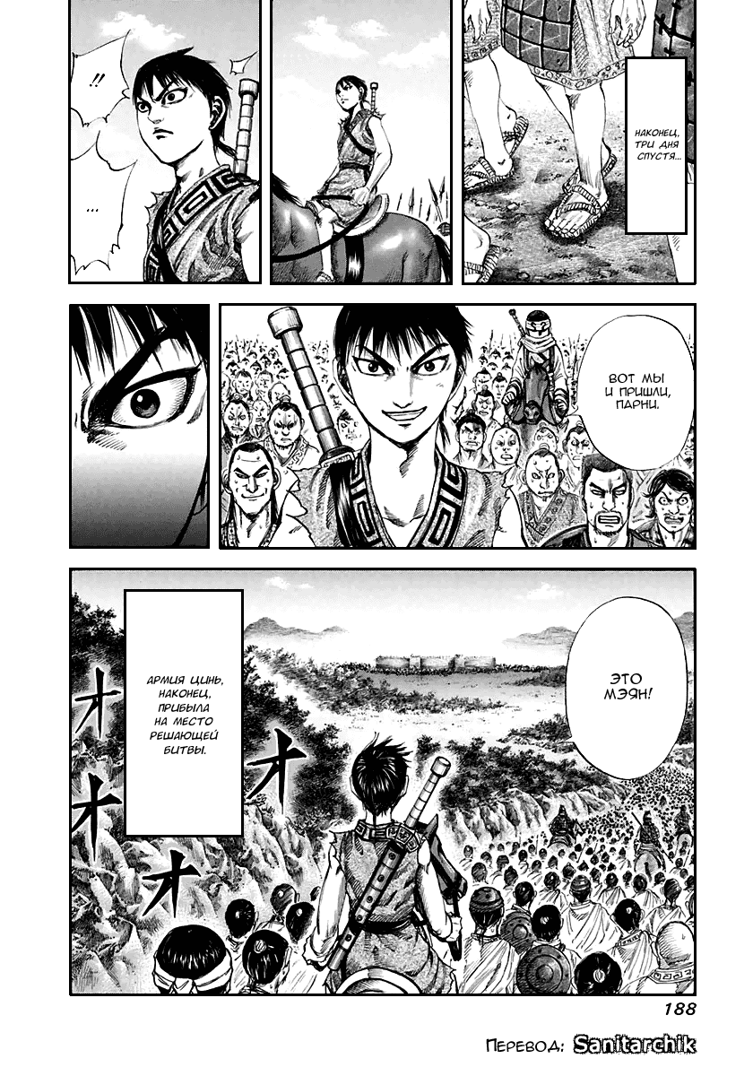 Манга Царство - Глава 117 Страница 17