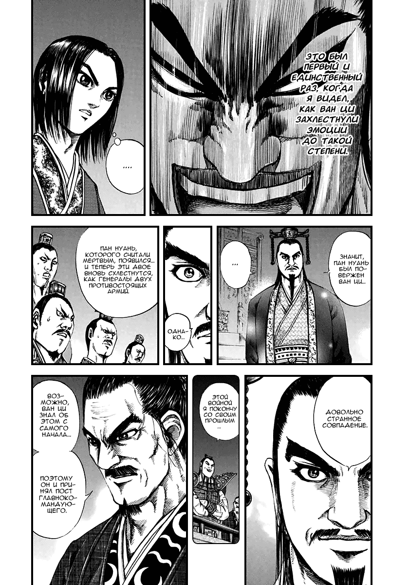 Манга Царство - Глава 116 Страница 16