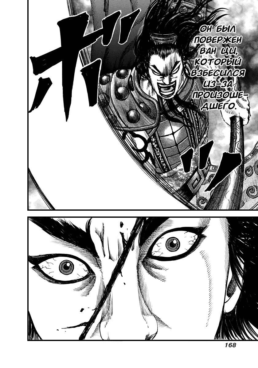 Манга Царство - Глава 116 Страница 15