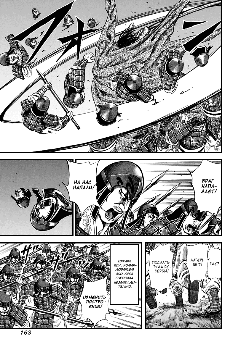 Манга Царство - Глава 116 Страница 10