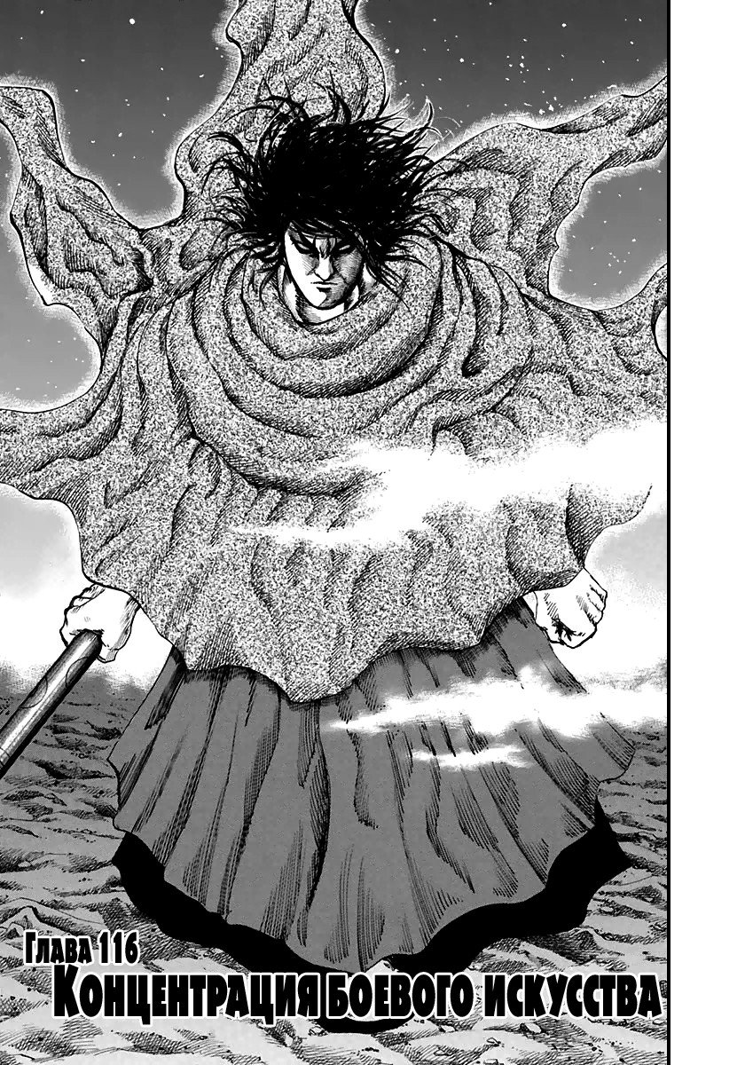 Манга Царство - Глава 116 Страница 1