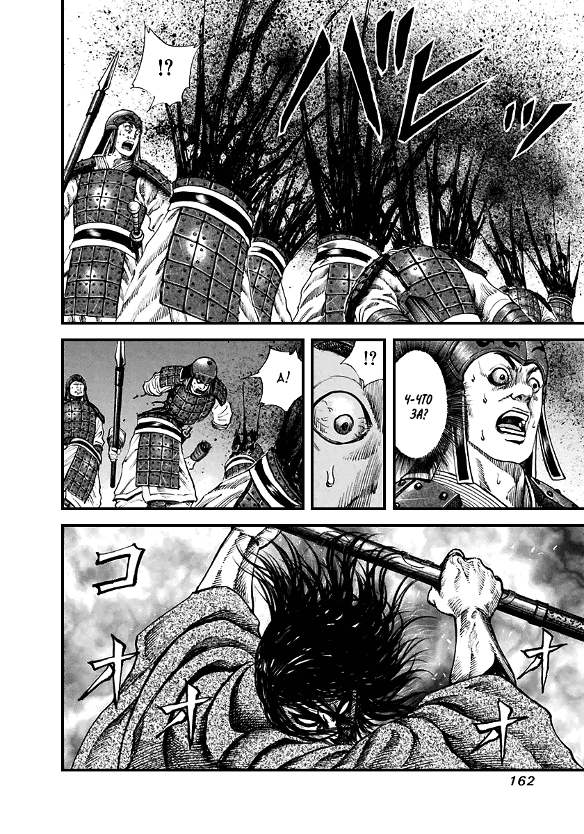 Манга Царство - Глава 116 Страница 9