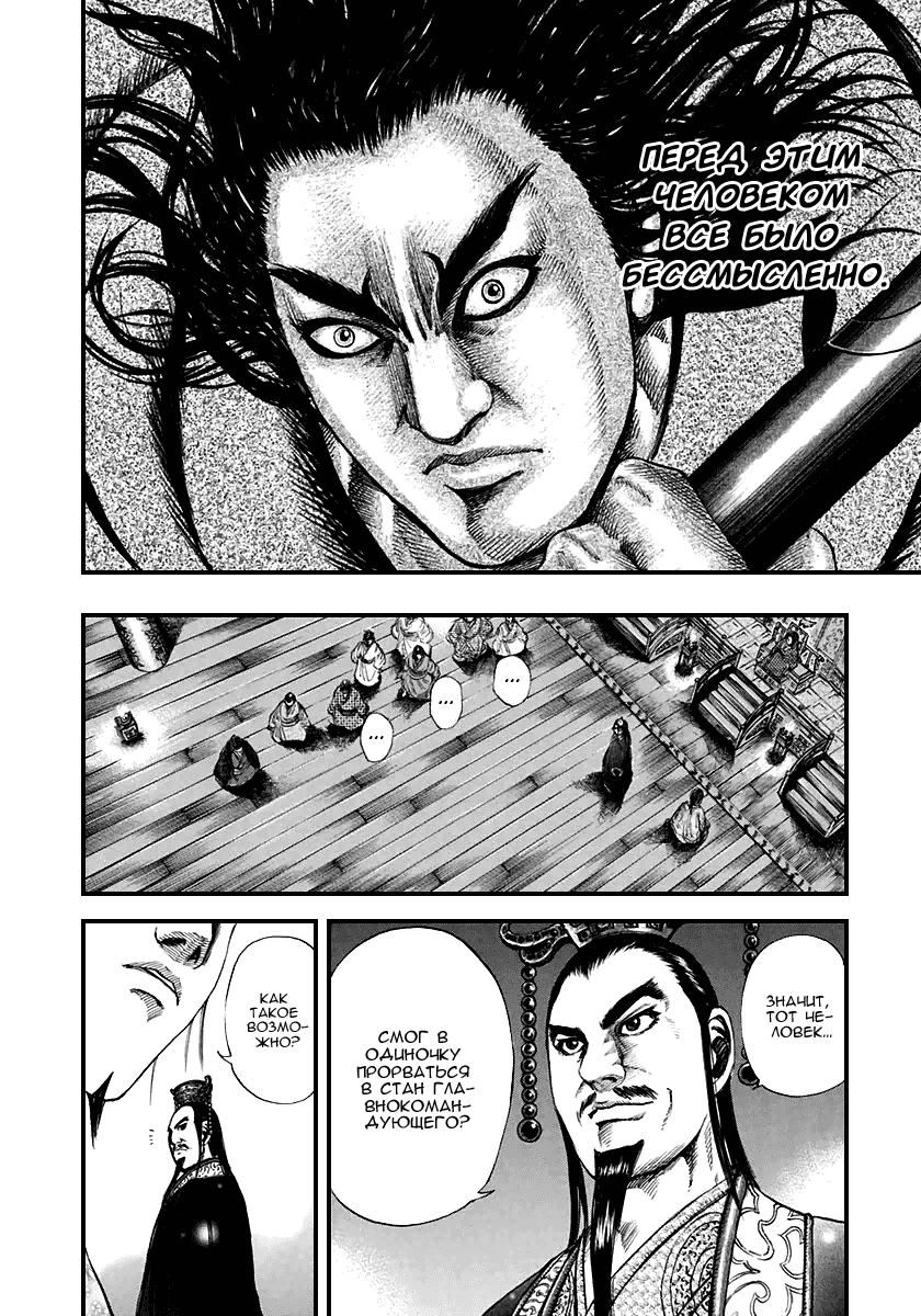 Манга Царство - Глава 116 Страница 13