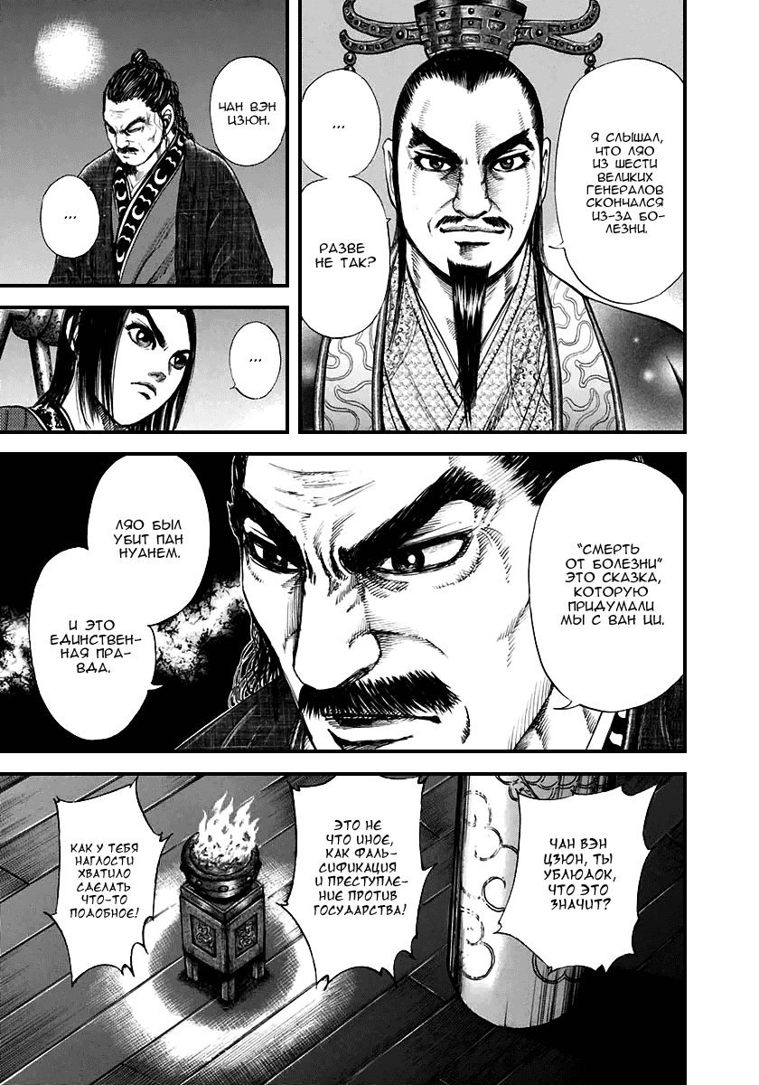 Манга Царство - Глава 116 Страница 3